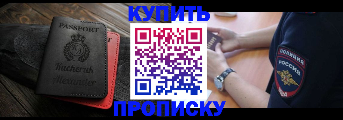прописка штамп в Архангельской области